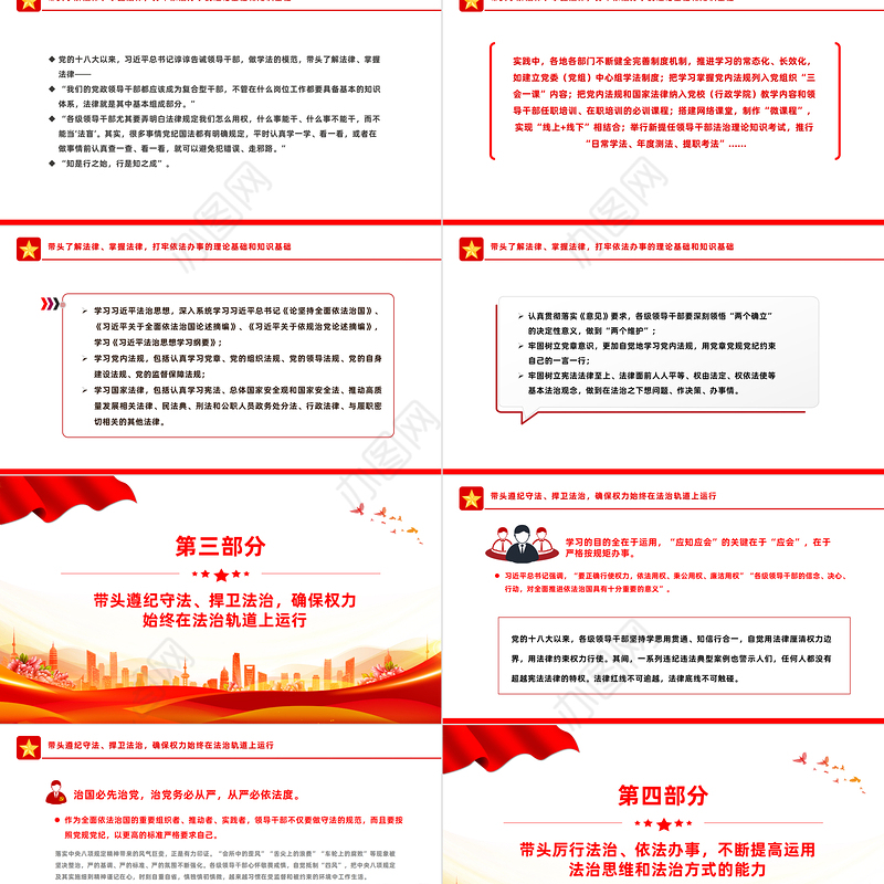 党员干部要做遵守党规国法的模范PPT红色党政风领导干部带头维护纪法尊严模范遵守党规国法党课