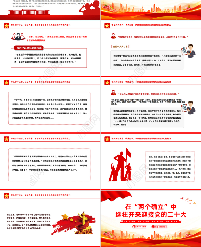 党员干部要做遵守党规国法的模范PPT红色党政风领导干部带头维护纪法尊严模范遵守党规国法党课