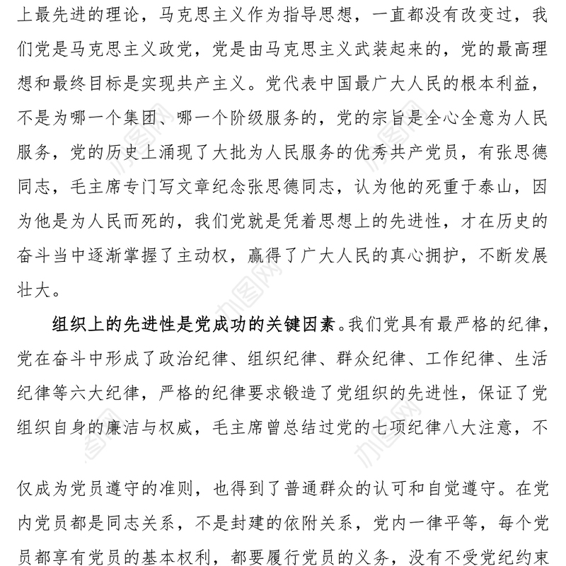 6篇党史心得党史学习教育心得体会范文6篇研讨发言材料参考