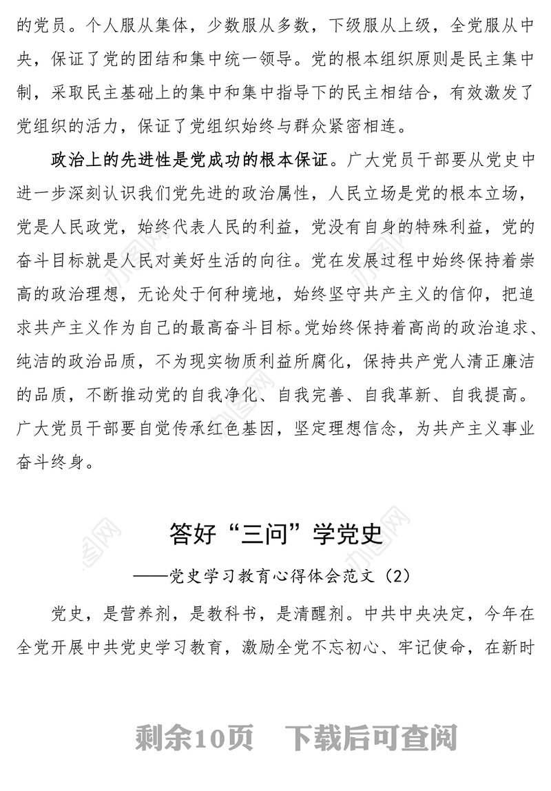 6篇党史心得党史学习教育心得体会范文6篇研讨发言材料参考