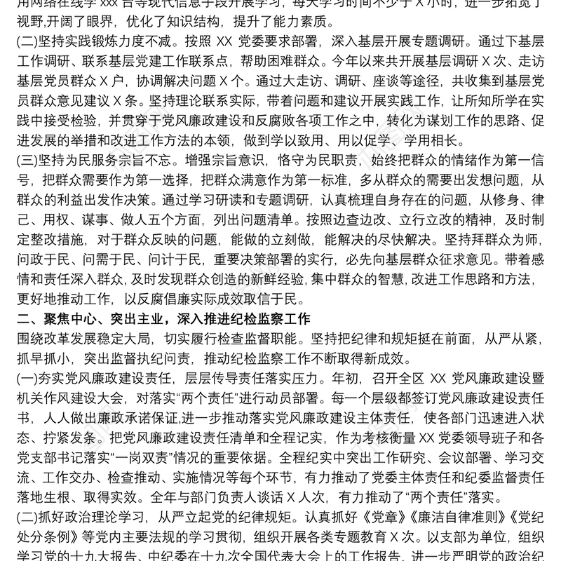 领导干部述职述廉述法报告范文