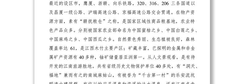 2021党政代表团来我市考察座谈会上的讲话