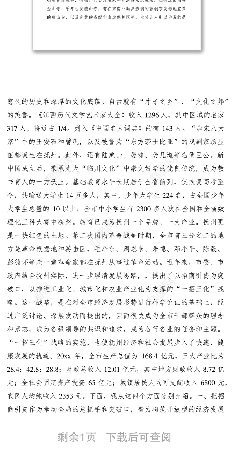 2021党政代表团来我市考察座谈会上的讲话