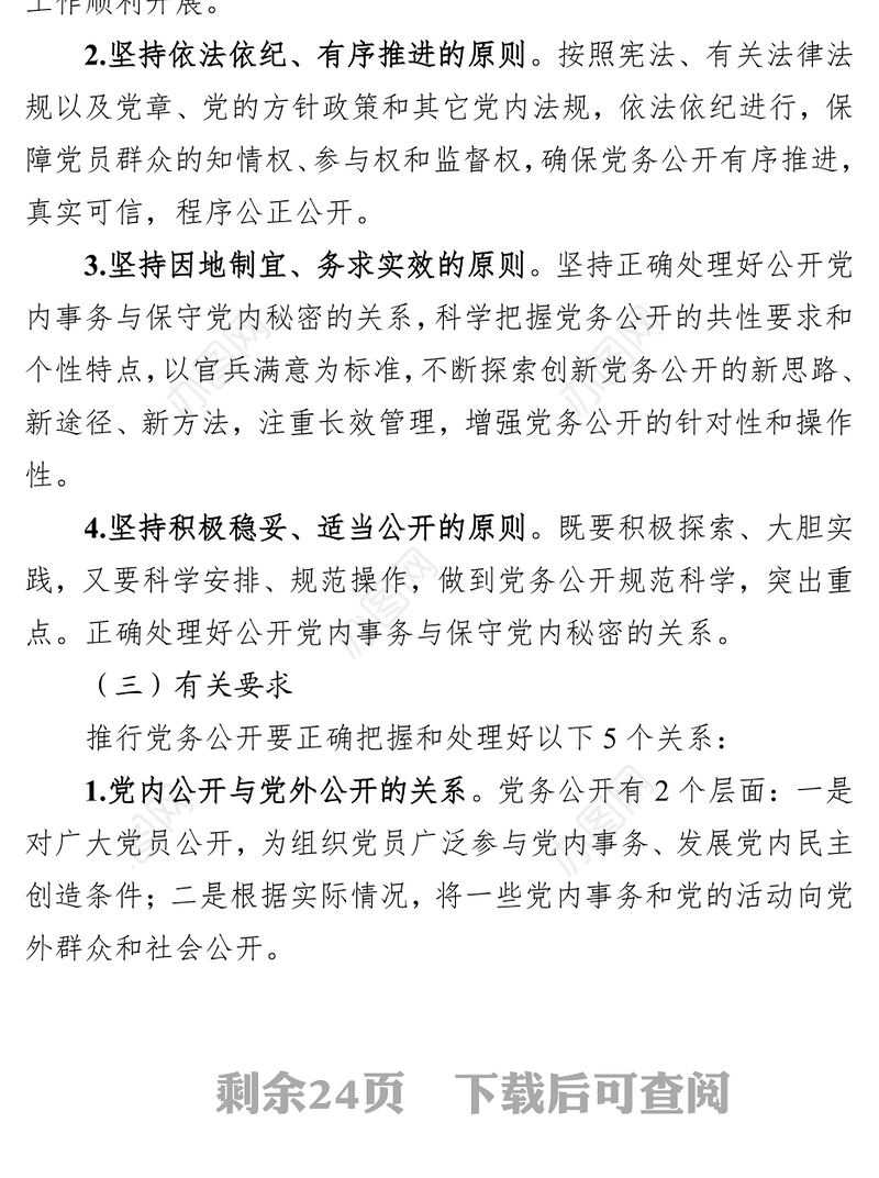 基层党支部党务公开活动资料
