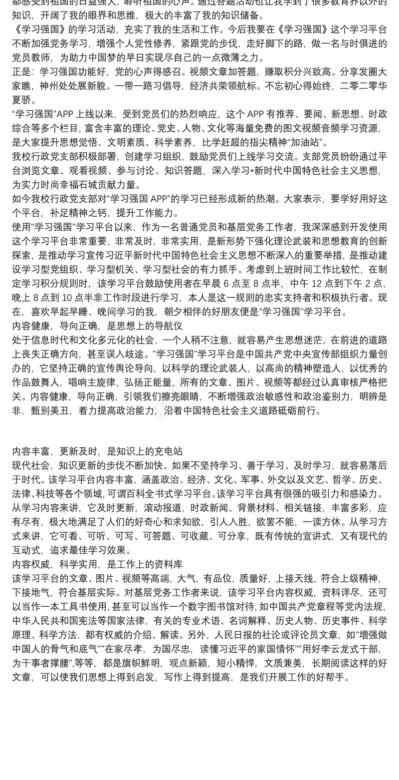 [关于强国心得体会]学习强国心得体会