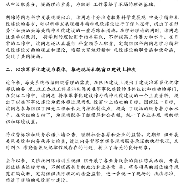 精神文明建设先进个人事迹材料