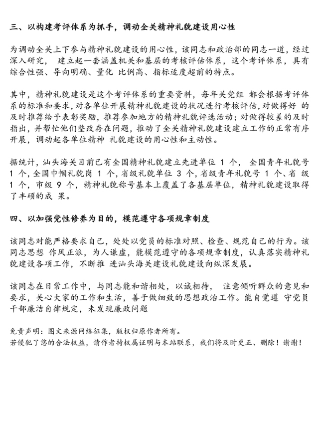 精神文明建设先进个人事迹材料