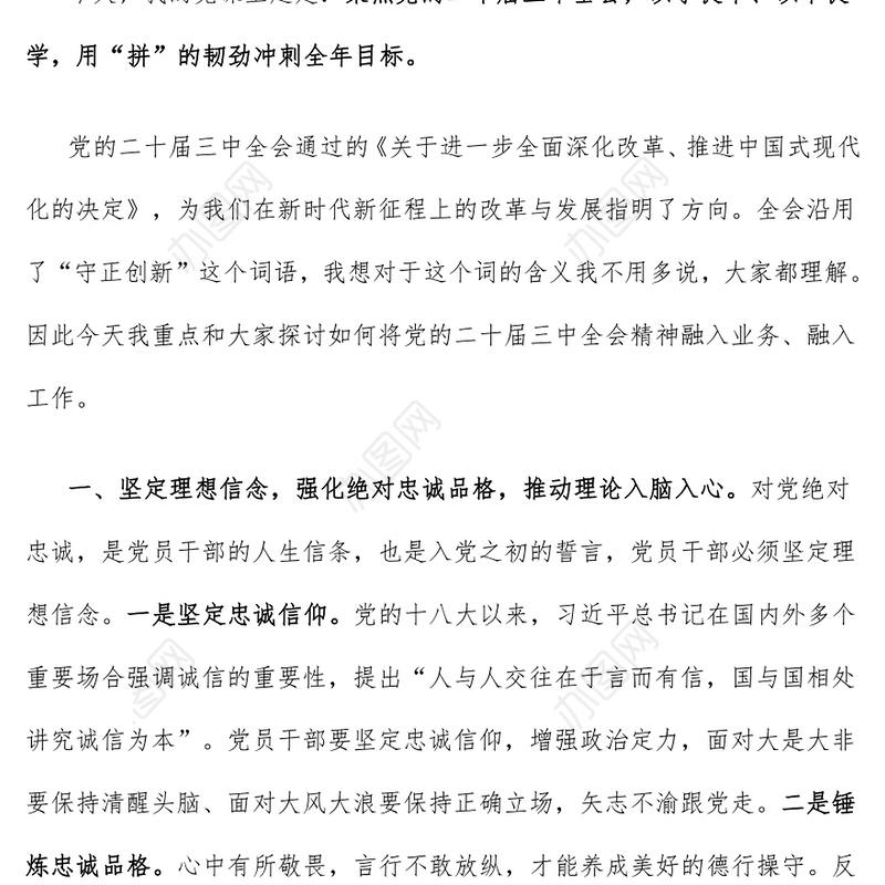 2024年第四季度党课讲稿