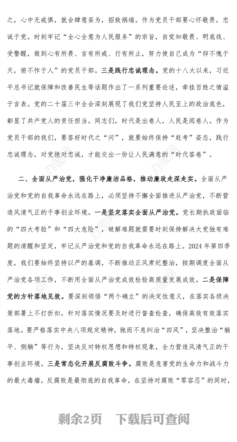 2024年第四季度党课讲稿