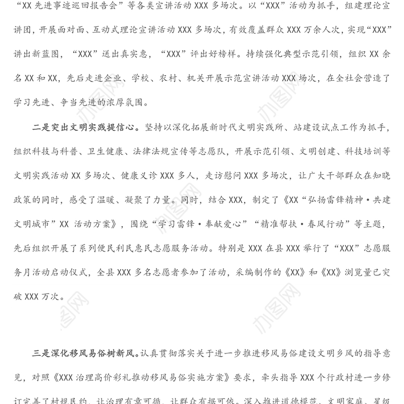 关于推进乡村文化振兴的汇报材料