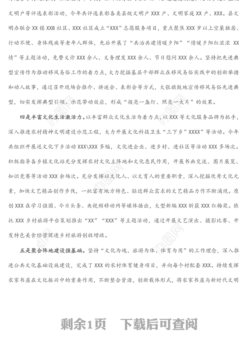 关于推进乡村文化振兴的汇报材料