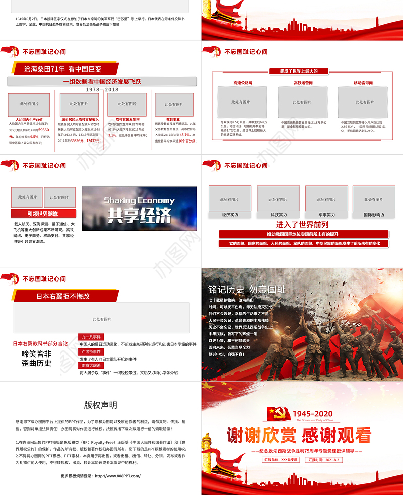 庆祝抗日战争胜利75周年纪念反法西斯战争红色专题党课PPT