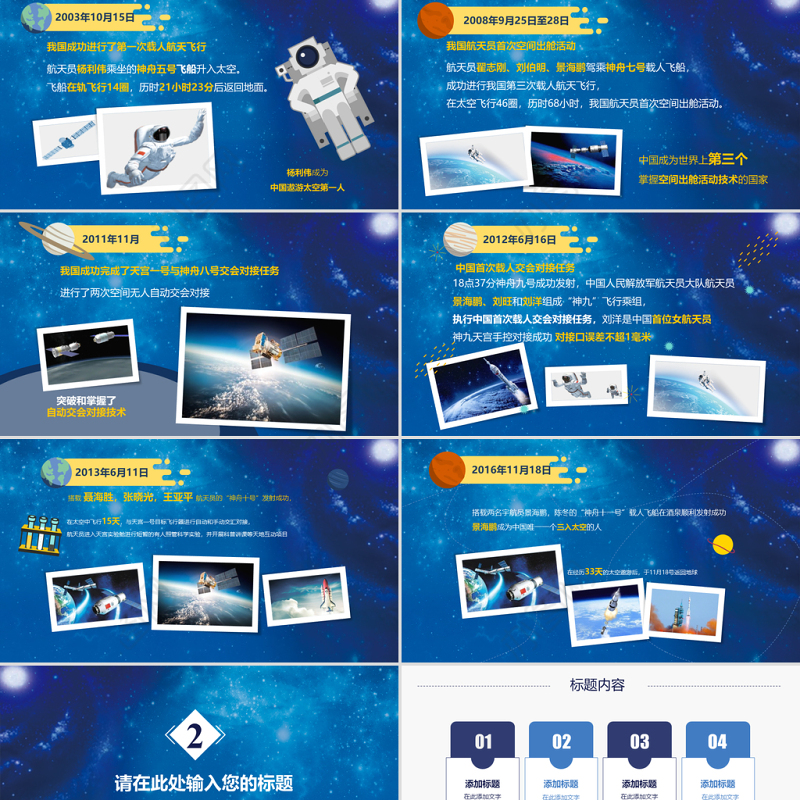 原创中国梦航天梦动态PPT模板-版权可商用