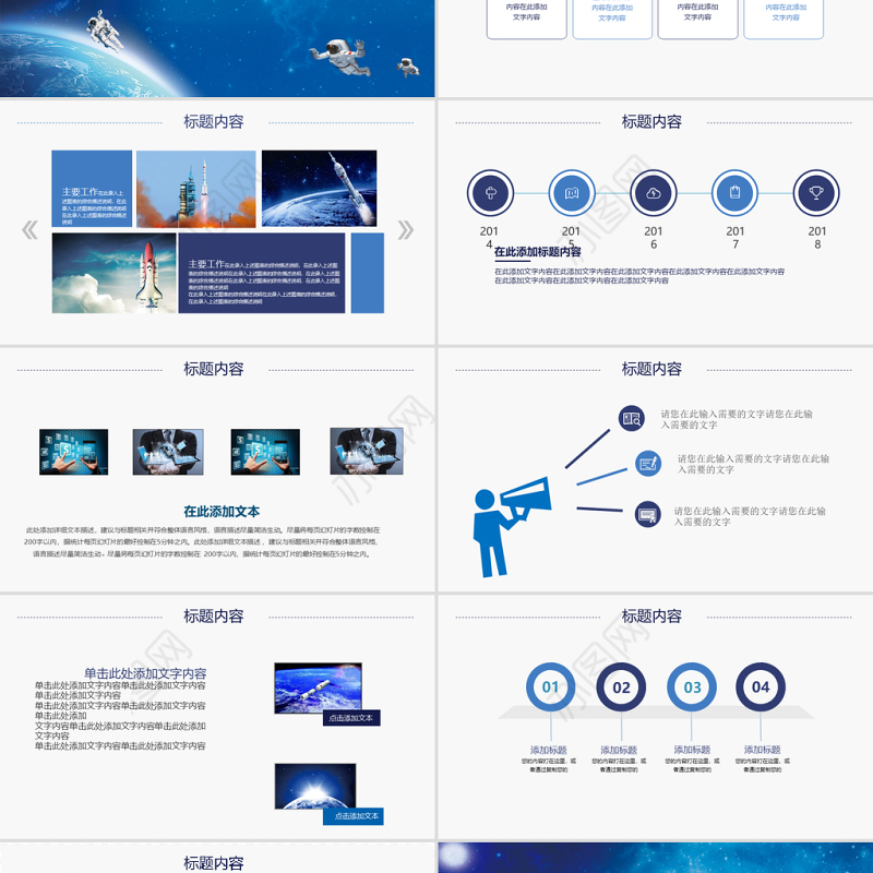 原创中国梦航天梦动态PPT模板-版权可商用