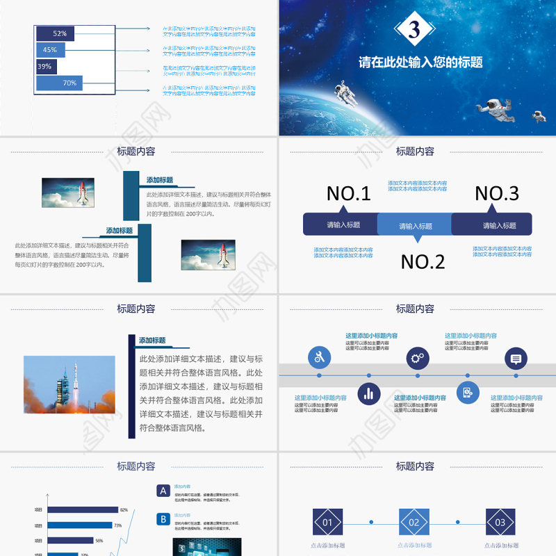 原创中国梦航天梦动态PPT模板-版权可商用