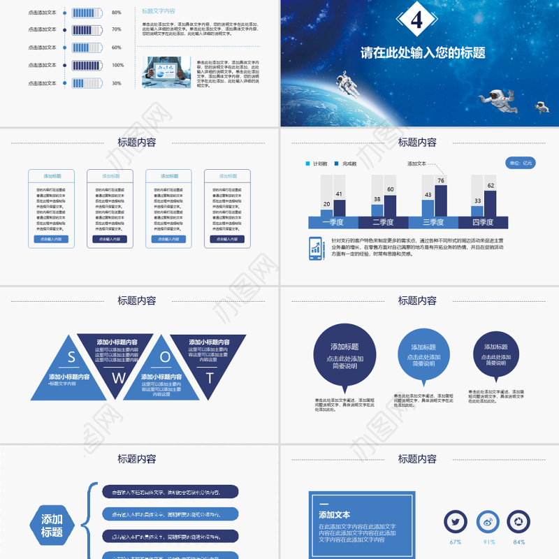 原创中国梦航天梦动态PPT模板-版权可商用