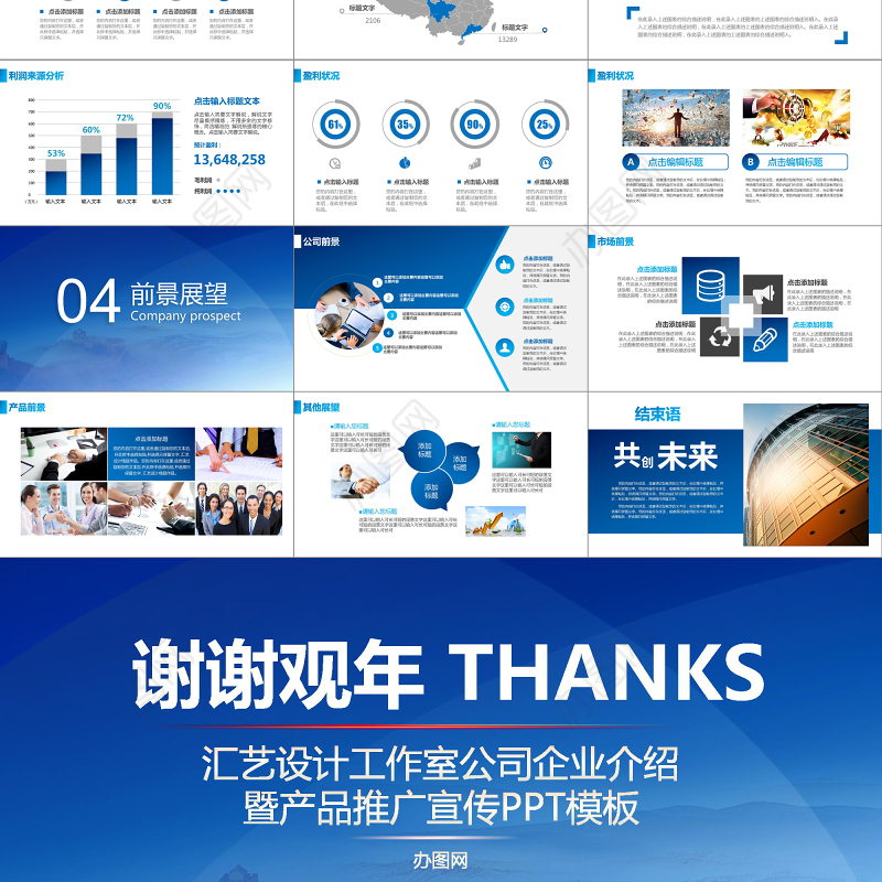 2019公司简介产品宣传PPT模板