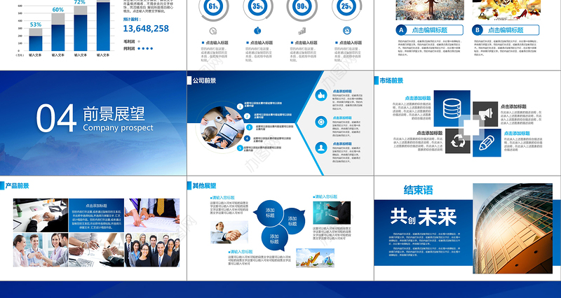 2019公司简介产品宣传PPT模板