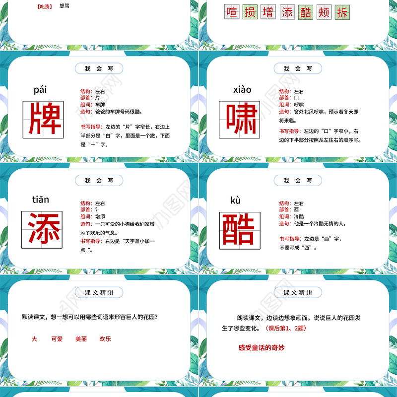 2022巨人的花园PPT第27课小学四年级语文下册部编人教版教学课件