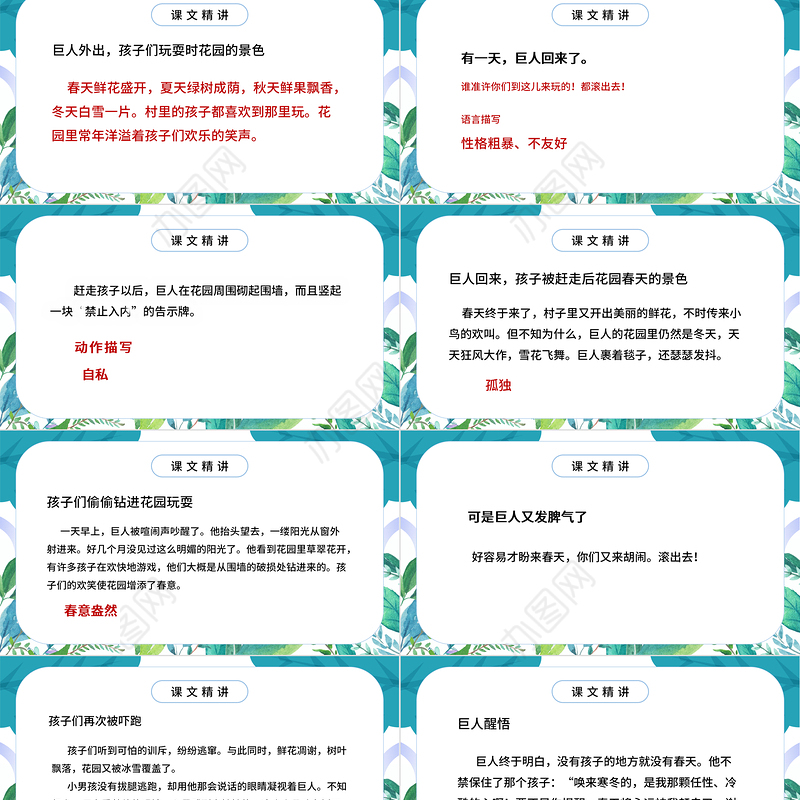 2022巨人的花园PPT第27课小学四年级语文下册部编人教版教学课件