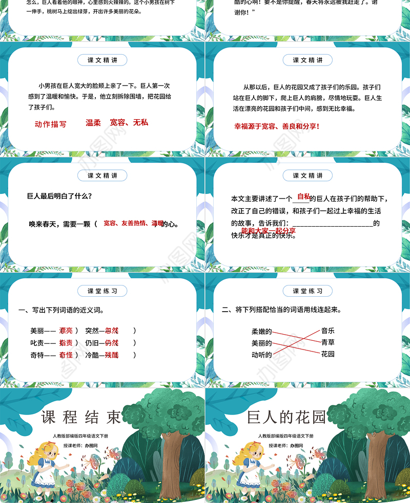 2022巨人的花园PPT第27课小学四年级语文下册部编人教版教学课件