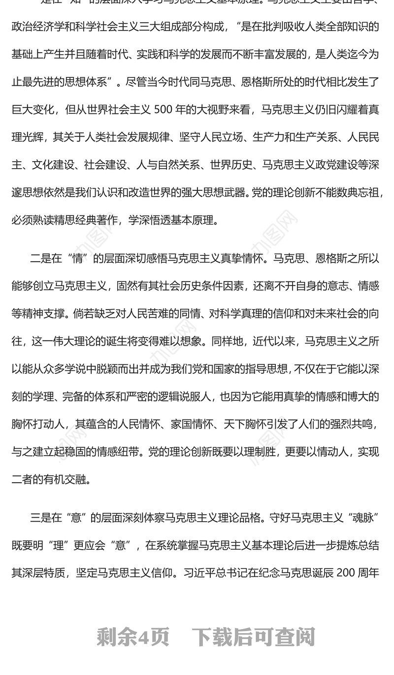 2023党的理论创新要坚守好“魂脉”和“根脉”PPT大气精美风党员干部学习教育专题党课课件(讲稿)