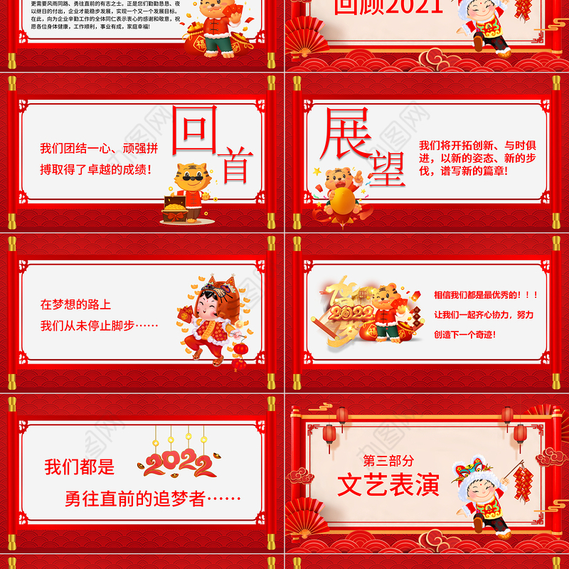 2022新年茶话会PPT传统中国风暖心岁末共话未来企业年终茶话会活动策划方案模板下载