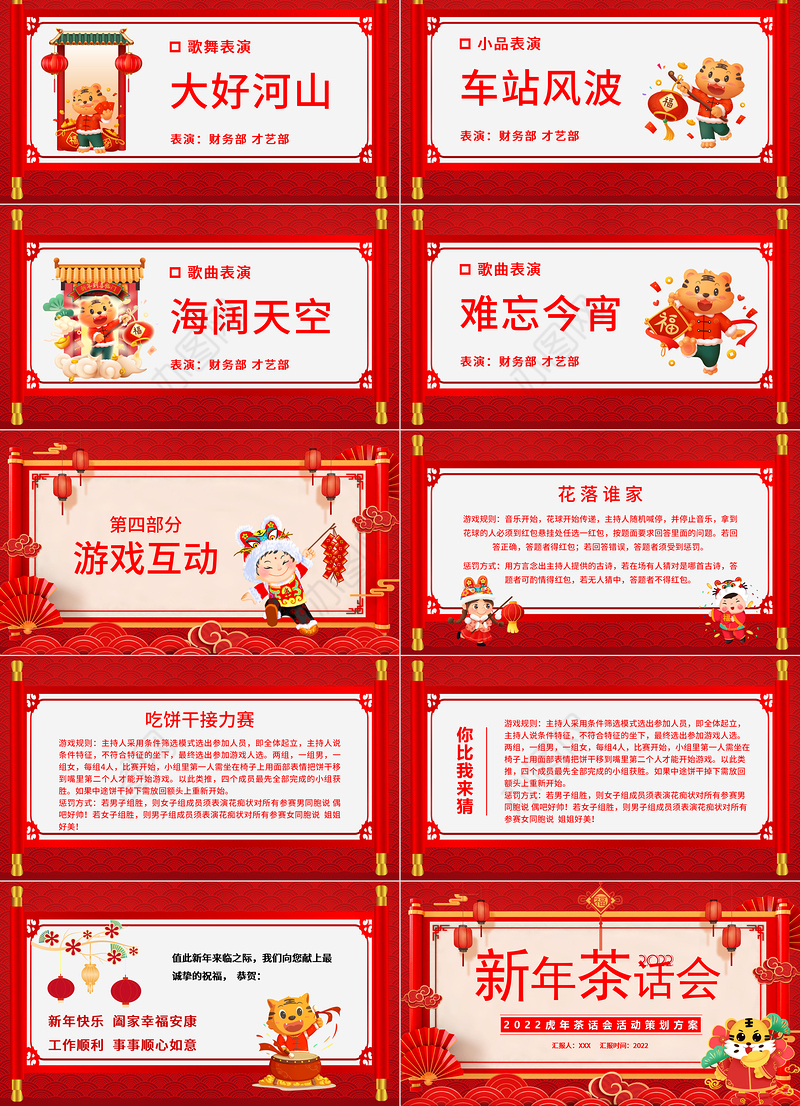 2022新年茶话会PPT传统中国风暖心岁末共话未来企业年终茶话会活动策划方案模板下载