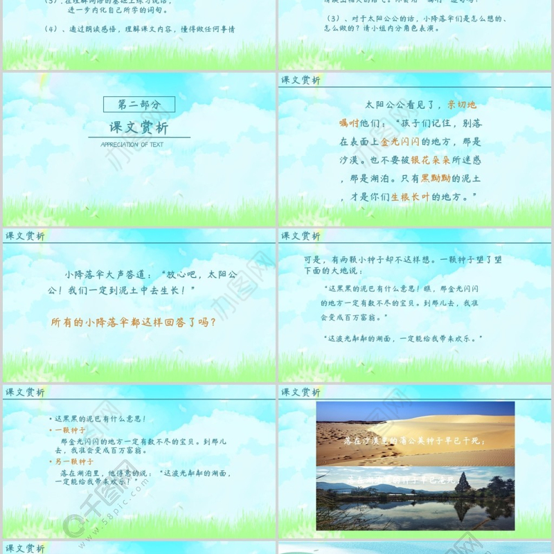 苏教版小学语文三年级上册范本PPT-蒲公英
