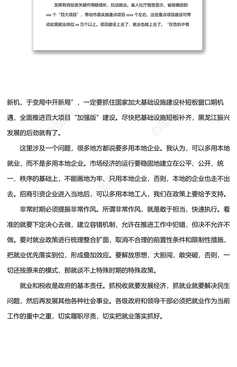 稳就业主题研讨发言：打好稳就业保就业攻坚战