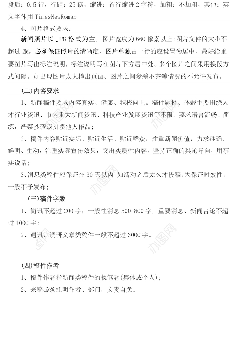 新闻稿的字体要求