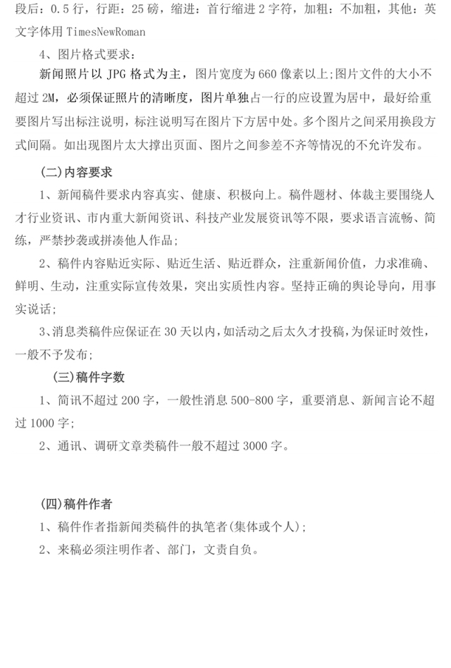 新闻稿的字体要求