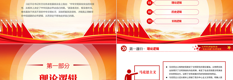 走自己的路PPT党政风从中华文明连续性看“走自己的路”的必然逻辑微党课