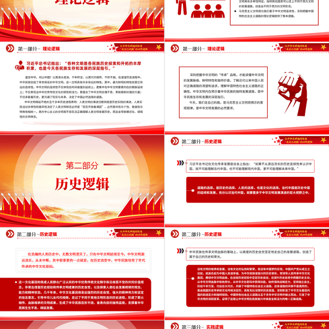 走自己的路PPT党政风从中华文明连续性看“走自己的路”的必然逻辑微党课