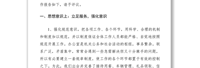 2021办公室主任述职述廉报告两篇