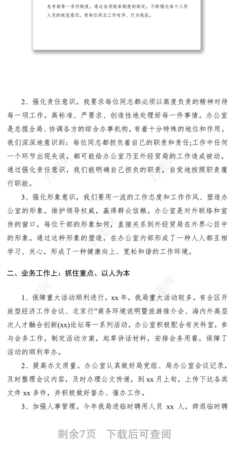 2021办公室主任述职述廉报告两篇