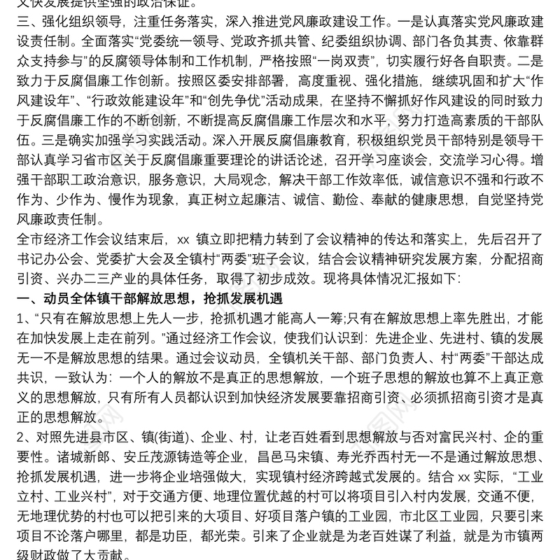 关于贯彻落实会议精神情况报告