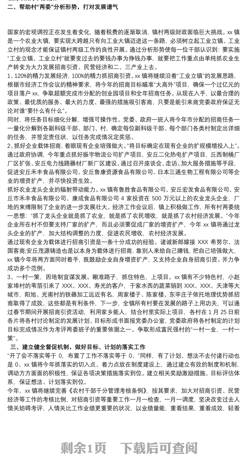 关于贯彻落实会议精神情况报告