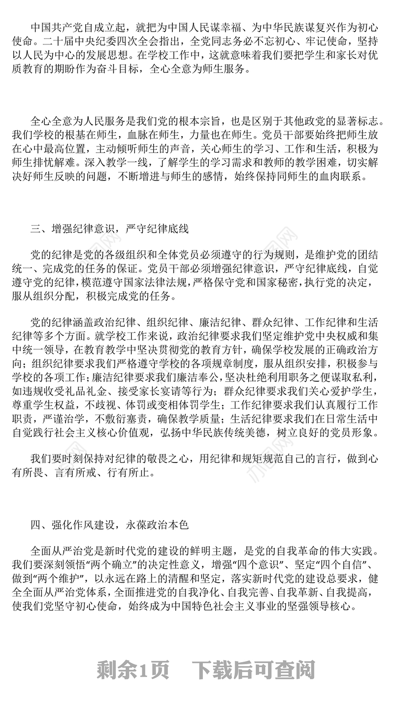 强化作风建设筑牢教育初心PPT主题学习教育学校党课下载(讲稿)