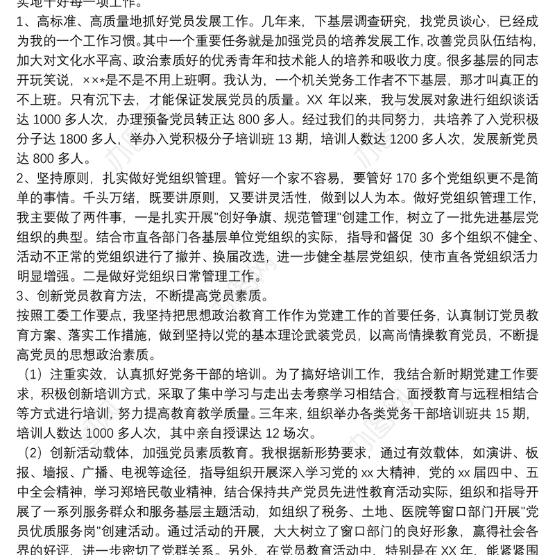 先进工作者发言稿