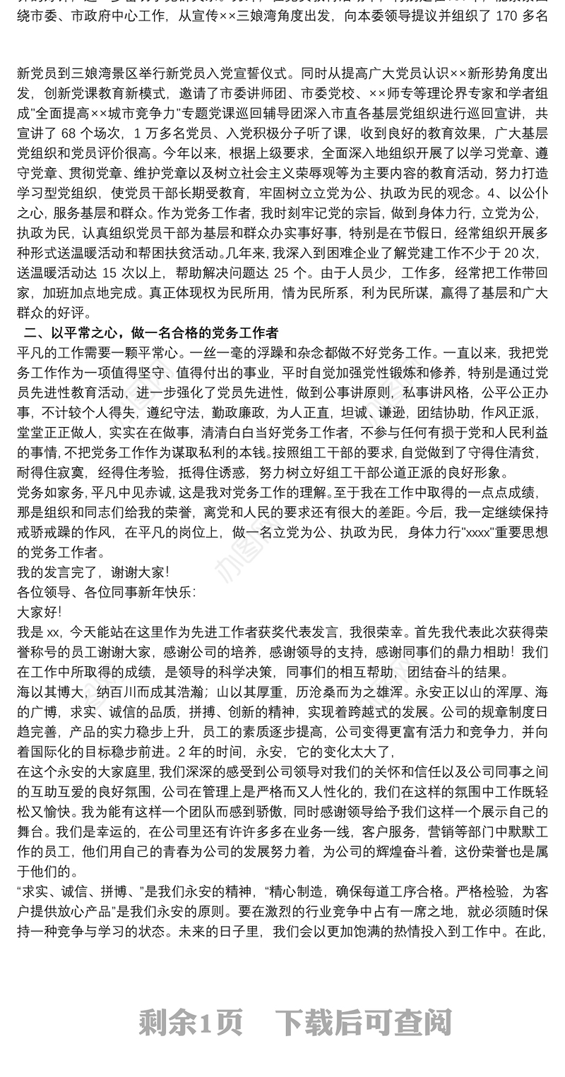 先进工作者发言稿