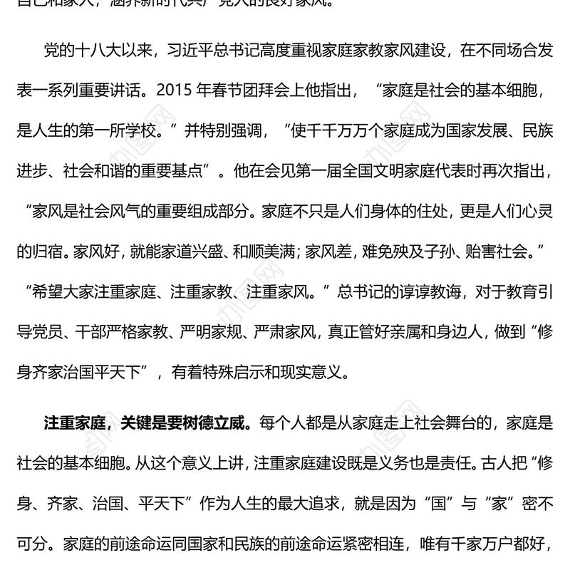 涵养良好家风增强家国情怀特色主题党日活动专题党课