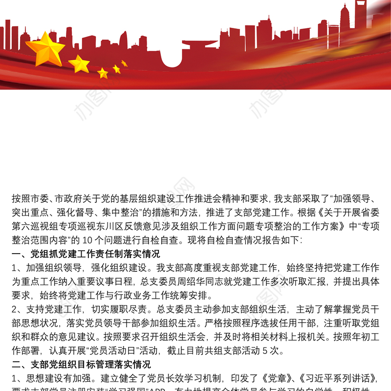 个人作风问题自查清单 如何提升党务素质