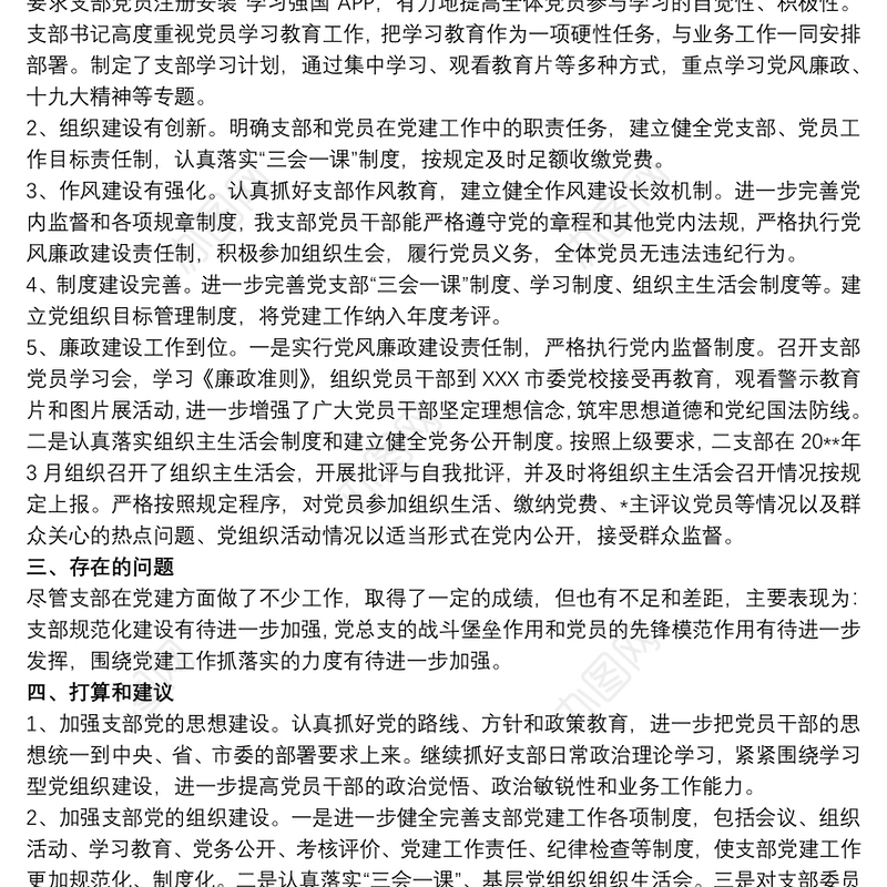 个人作风问题自查清单 如何提升党务素质