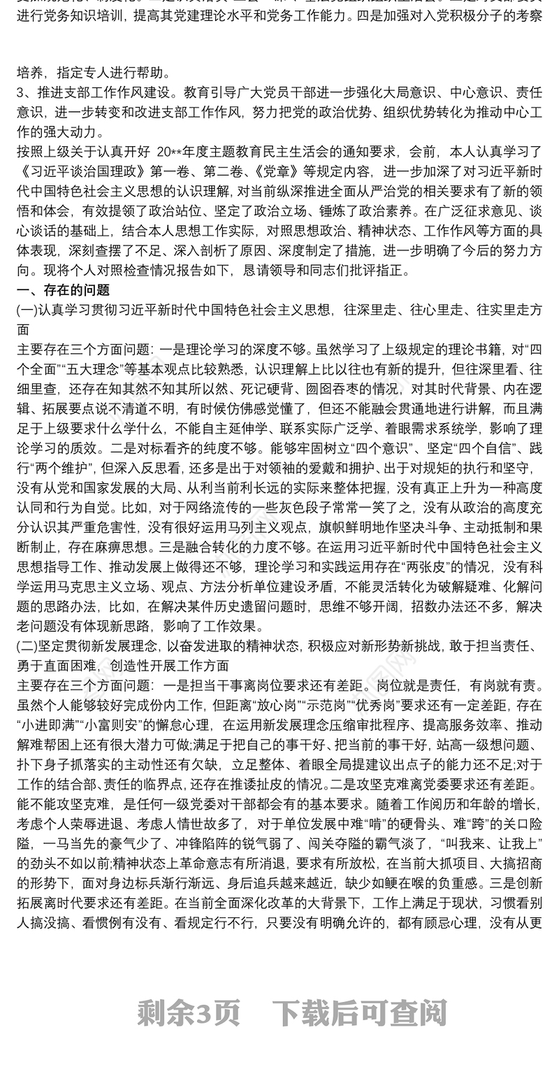 个人作风问题自查清单 如何提升党务素质
