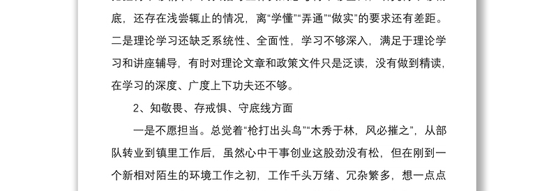 2021“四个对照”、“四个找一找”组织生活会个人剖析材料