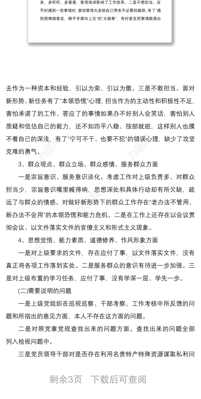 2021“四个对照”、“四个找一找”组织生活会个人剖析材料