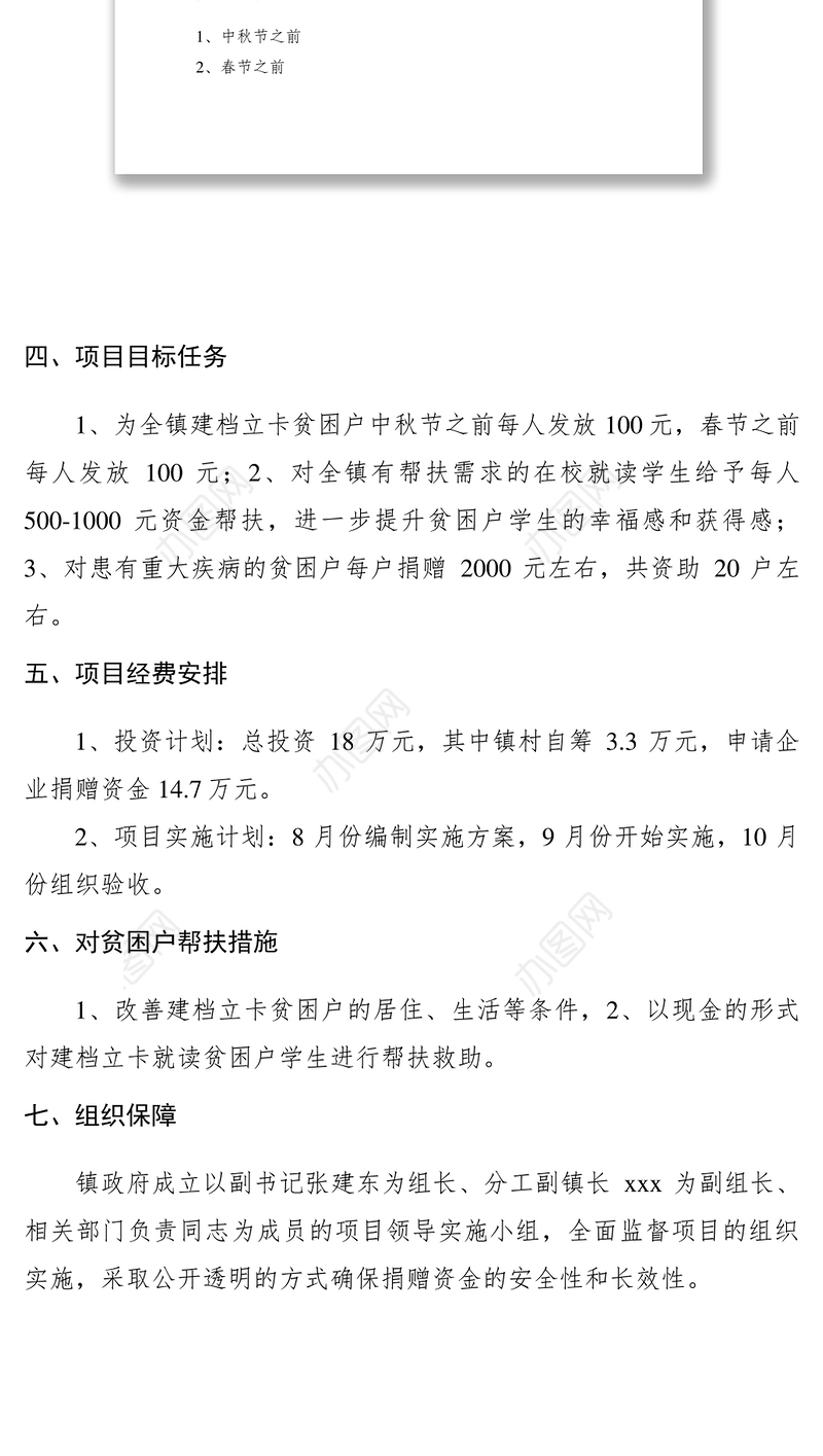 2021【工作方案】乡镇走访慰问建档立卡贫困户实施方案