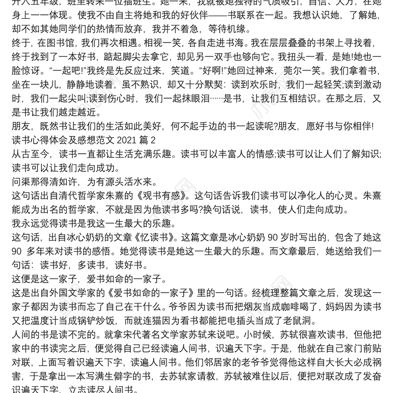 读书心得体会及感想范文20214篇