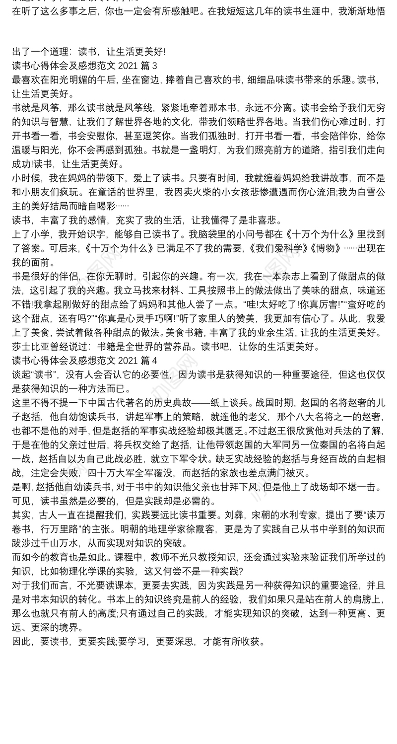 读书心得体会及感想范文20214篇